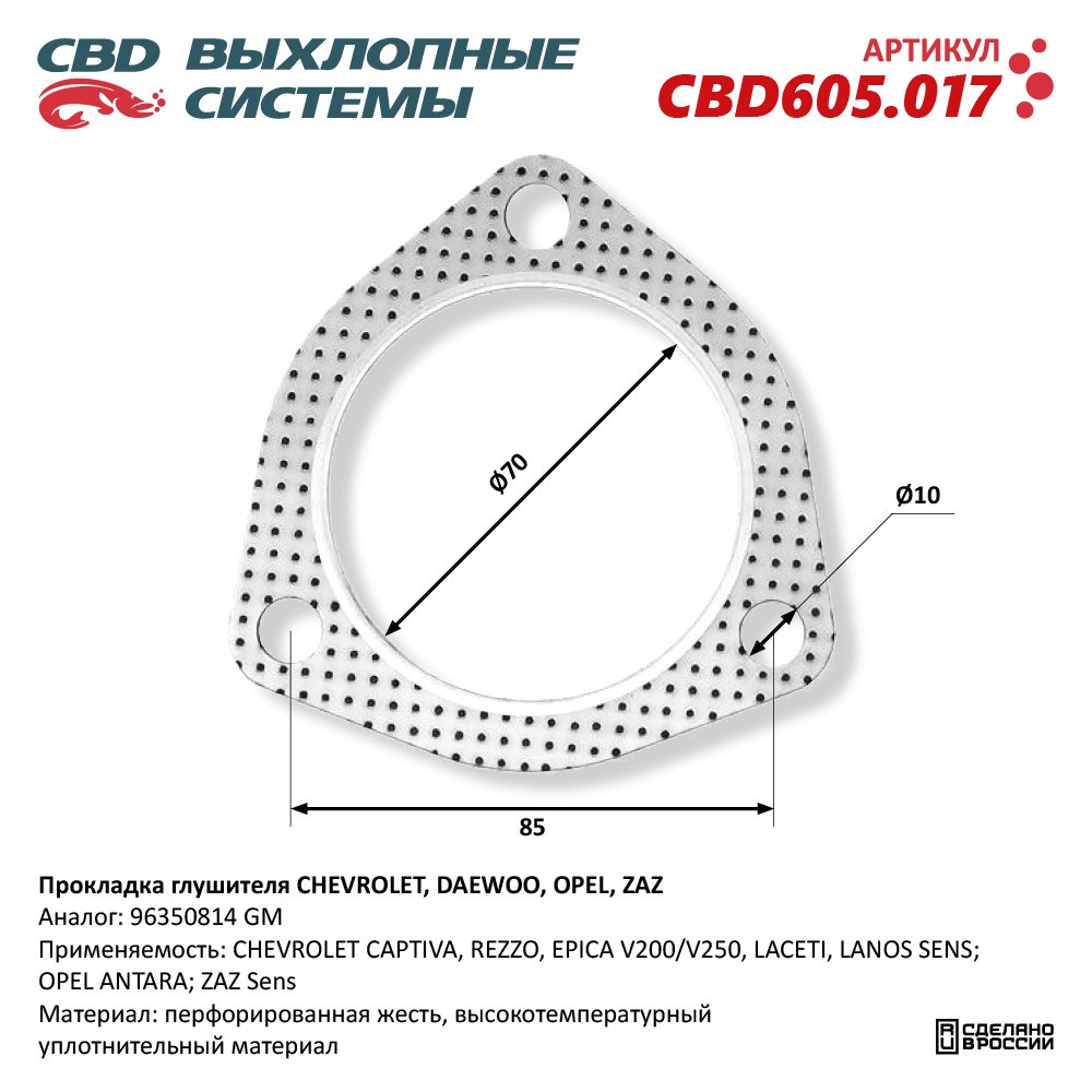 Прокладка      Глушителя     Chevrolet, DAEWOO, OPEL, ZAZ   96350814