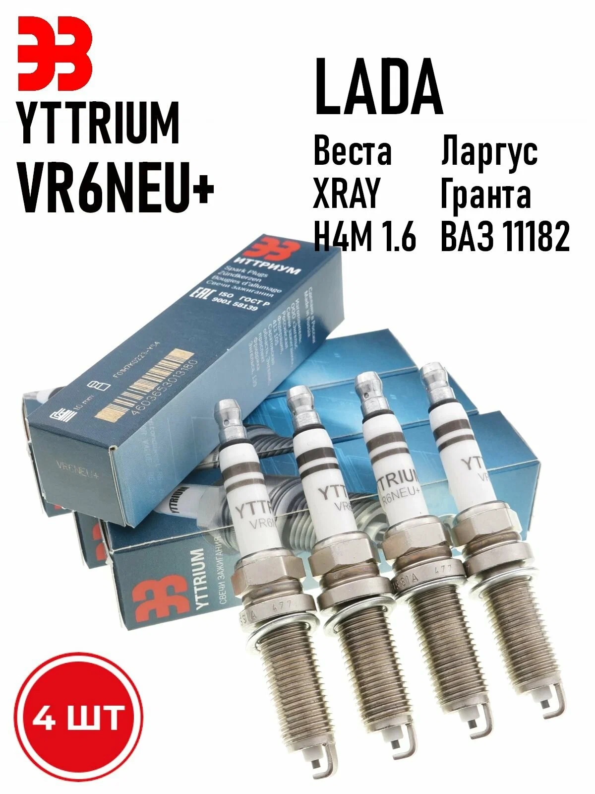 Свечи зажигания  ВАЗ-2190 182дв.,LARGUS 182дв. RENAULT H4M  (ЭНГЕЛЬС-YTTRIUM)  к-т 4шт