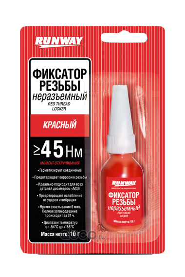 Фиксатор   Резьбы   (красный)   "RUNWAY"