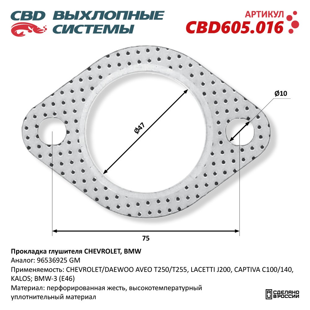 Прокладка      Глушителя     Chevrolet, BMW   96536925