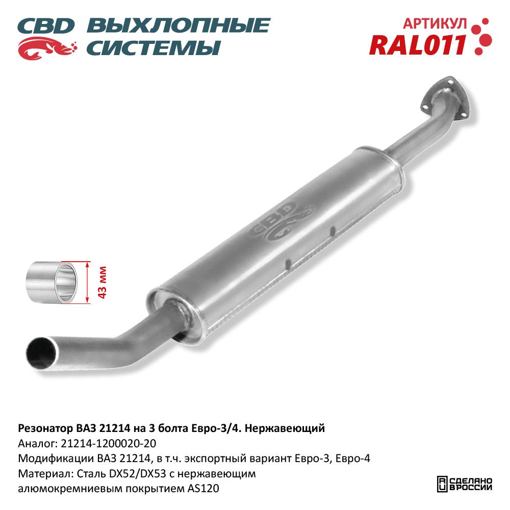 Резонатор         21213  с 07- флянец  3 отверстия (30см)  нерж.сталь  CBD 