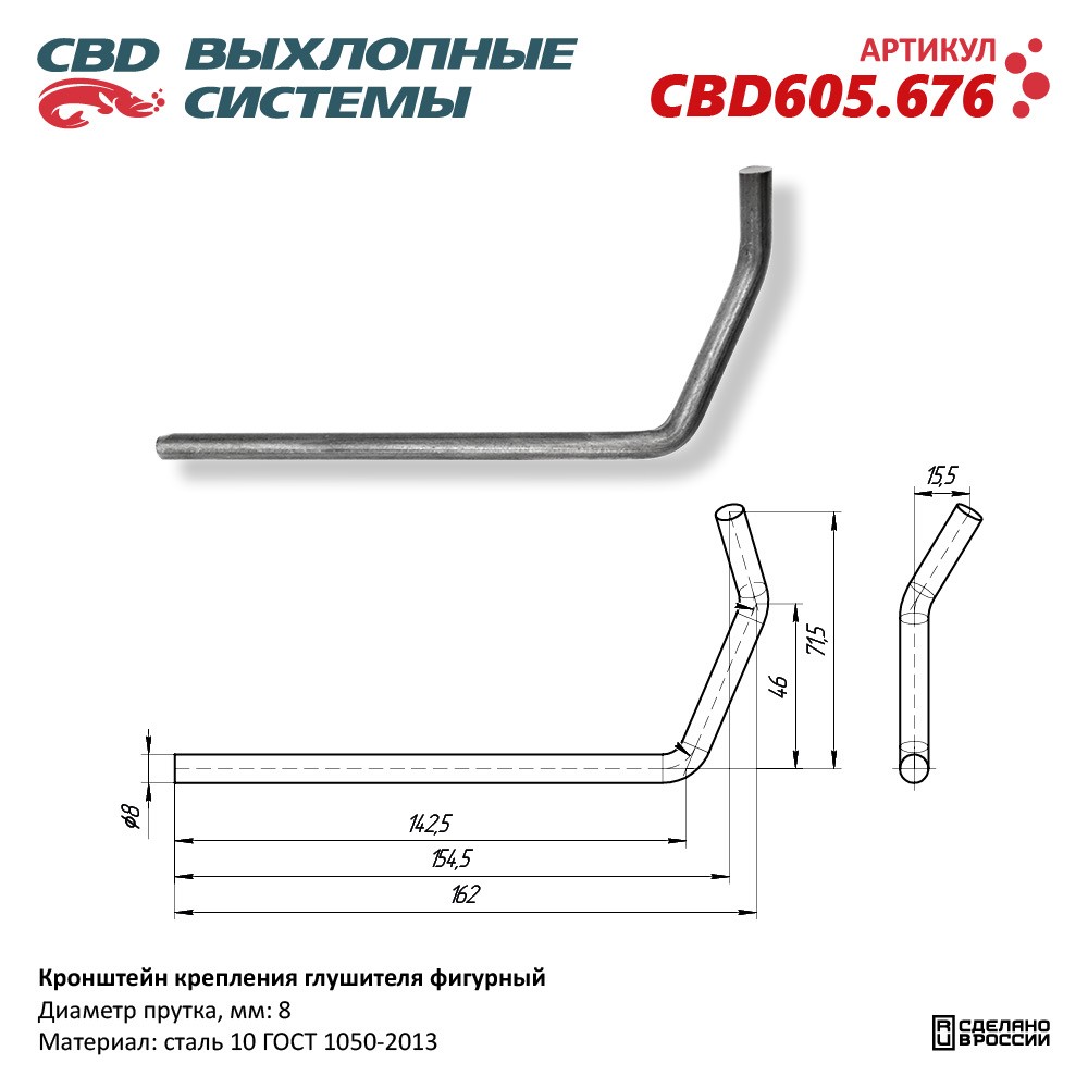 Кронштейн крепления глушителя фигурный L162.  CBD