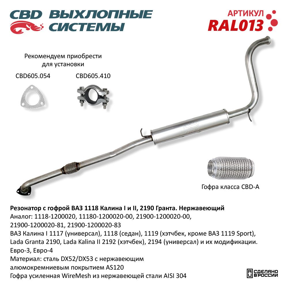 Резонатор         1118  с  Усиленной  Гофрой   АЛЮМИНИЙ (CBD)
