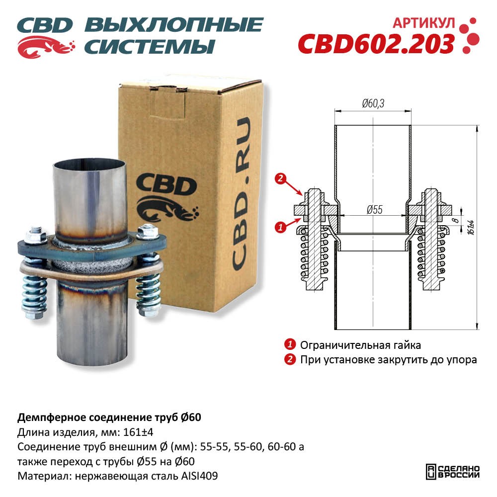 Фланец    Глушителя  ремонтный    60 -> 60  мм   (2 шт.+кольцо+крепеж)   CBD