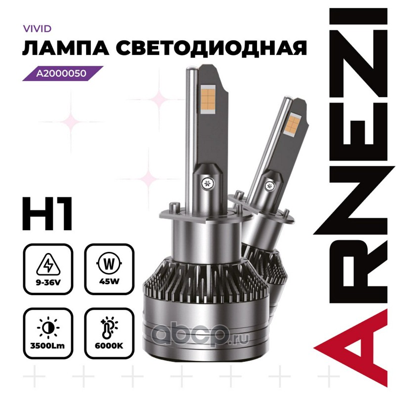 H1   Светодиод   LED   45W   3500lm   6000K  12/24V    ARNEZI