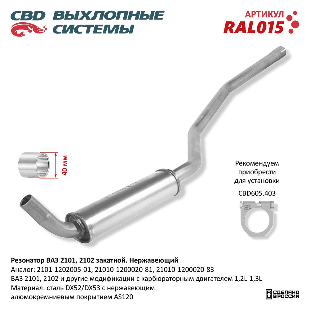 Резонатор         2101    АЛЮМИНИЙ   CBD