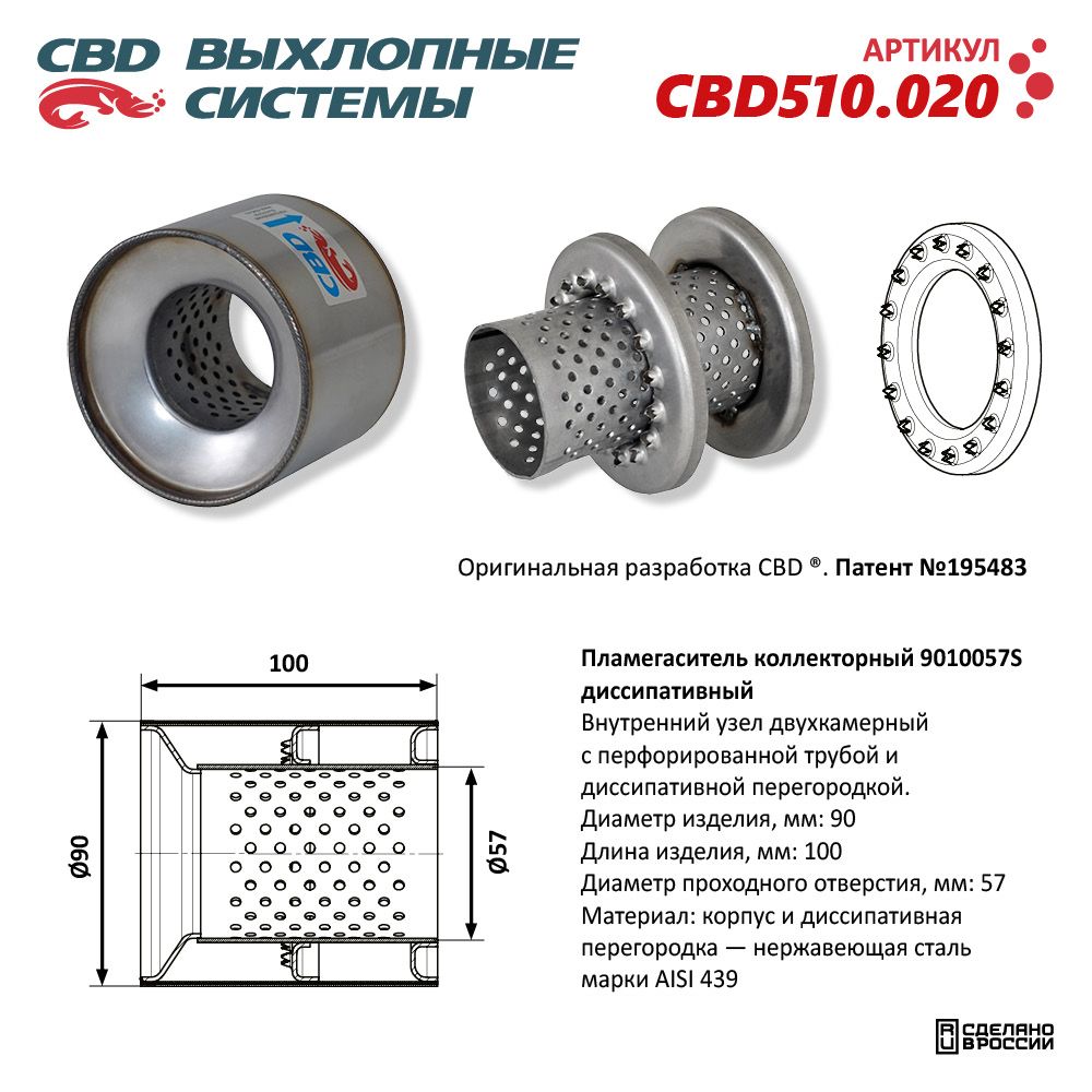 Пламегаситель  коллекторный  90*100*57  CBD