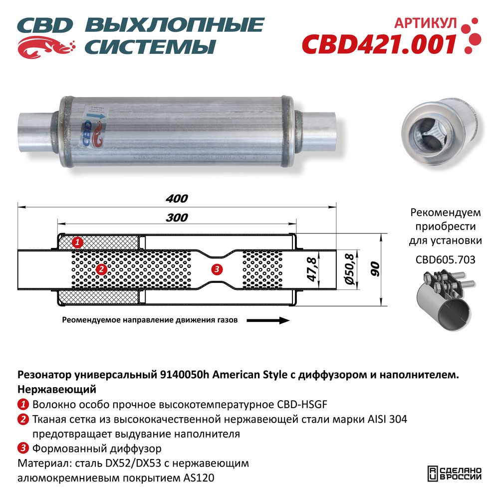 Заменитель  Катализатора  50-300   СТРОНГЕР  AMERICAN  Style   CBD