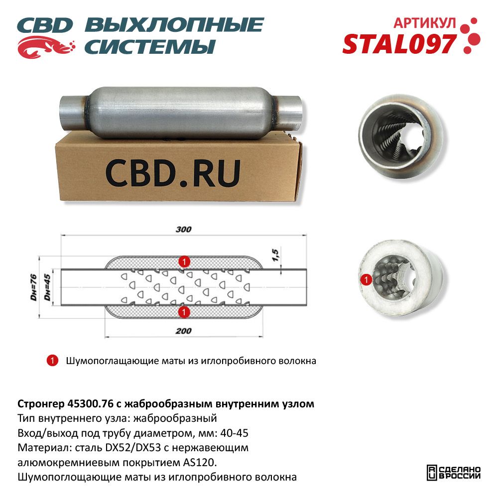 Заменитель  Катализатора  45-300   СТРУМЕНИЦА  жаброобраз. CBD