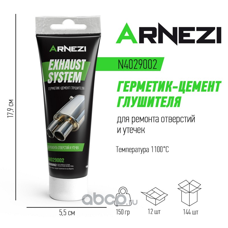 Цемент  Глушителя  "AIRLINE"    150г
