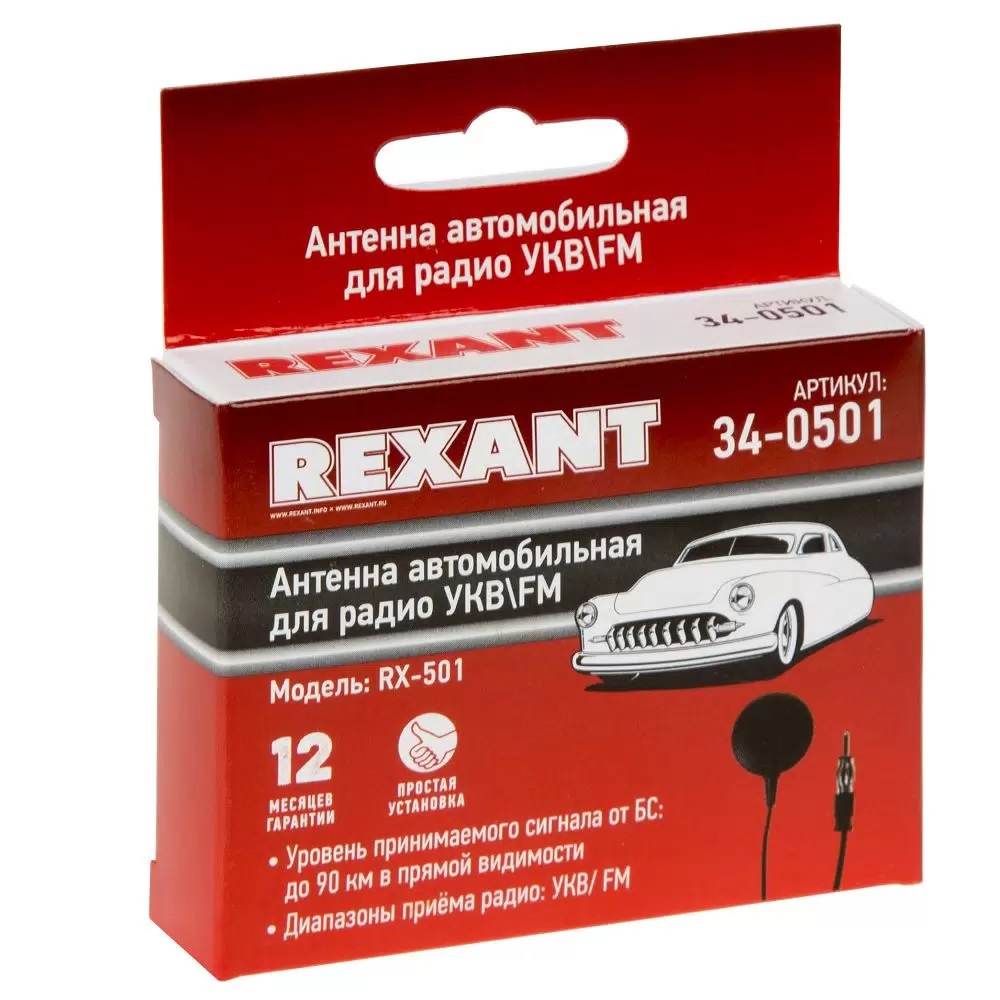 Антенна внутрисалонная REXANT
