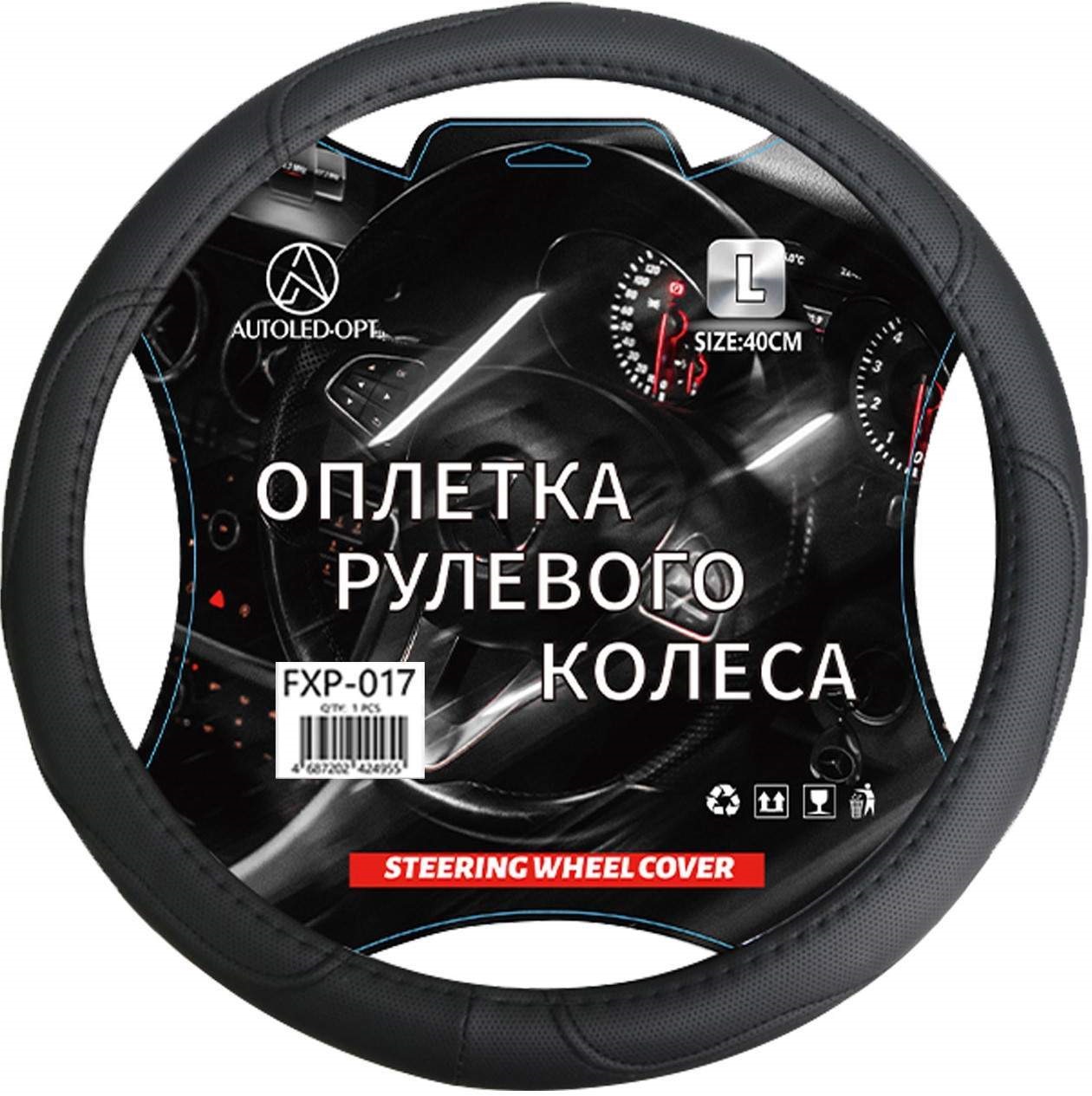 Оплетка   на   рулевое   колесо   L (39-41)  черная