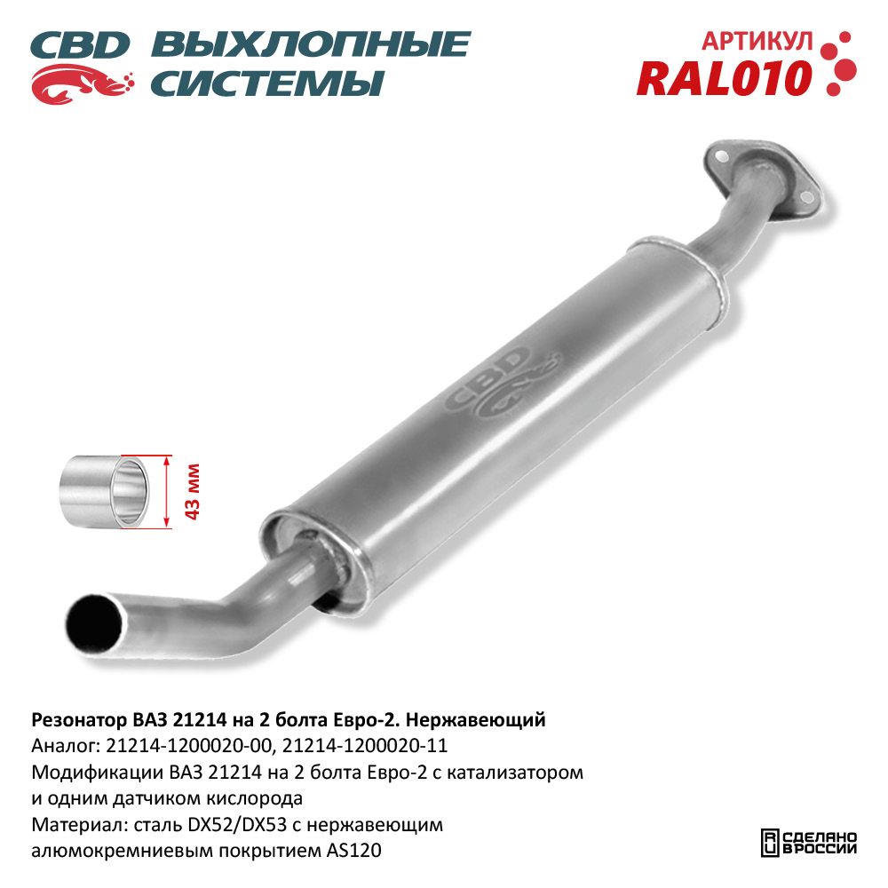 Резонатор         21214   до -07   флянец   2 отверстия (23см)   алюминий   CBD   