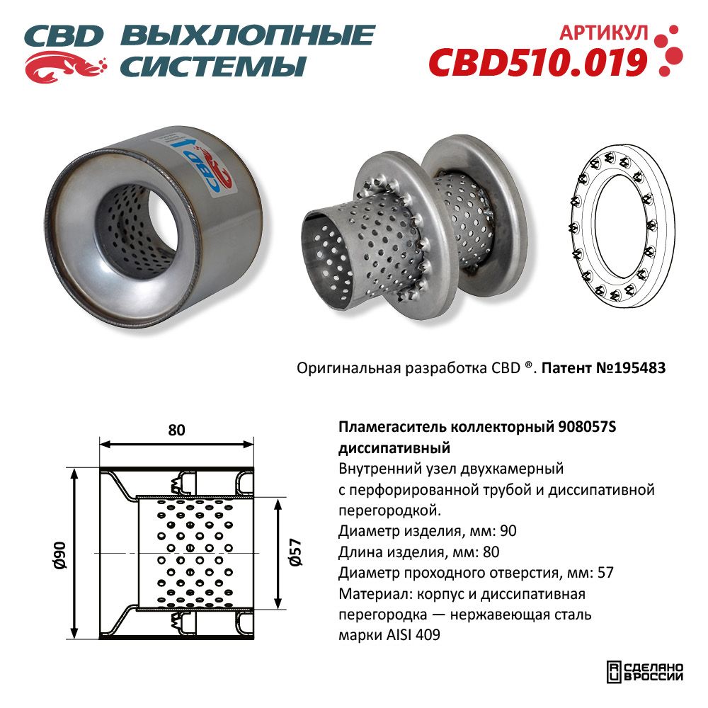 Пламегаситель  коллекторный  90*80*57  CBD