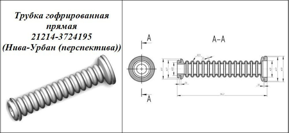 Гофра сигнализ.   21214-3724195     