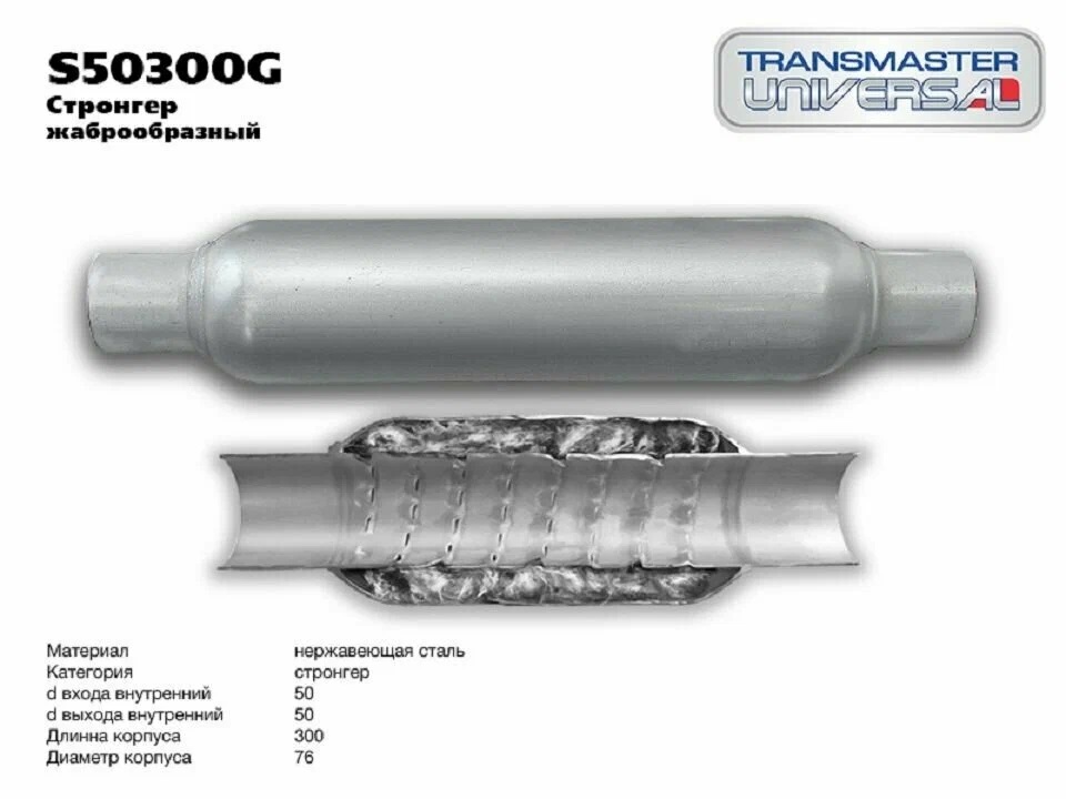 Заменитель  Катализатора  50-550   СТРУМЕНИЦА