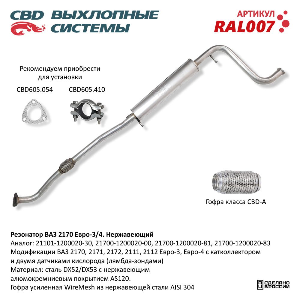 Резонатор         2170    с виброкомп.    CBD  с 2007 г  АЛЮМИН.