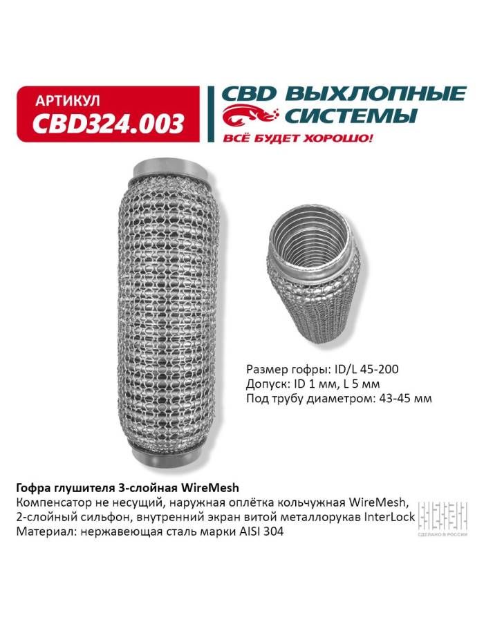 Гофра  45 х 200  CBD  усиленная