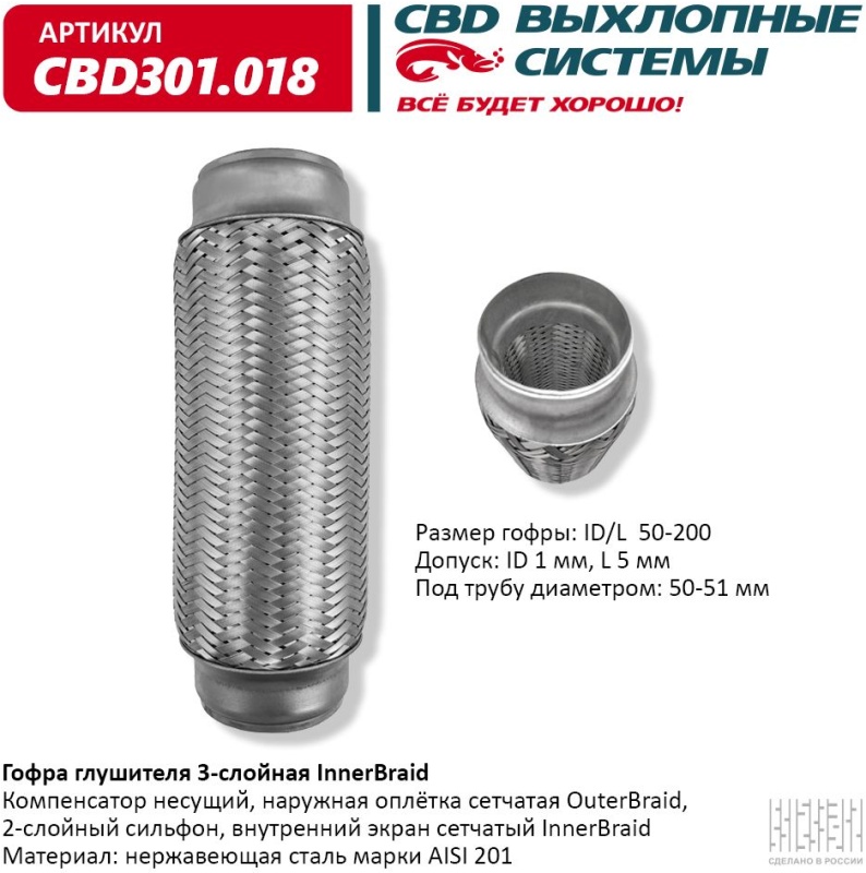 Гофра  50 х 200  CBD
