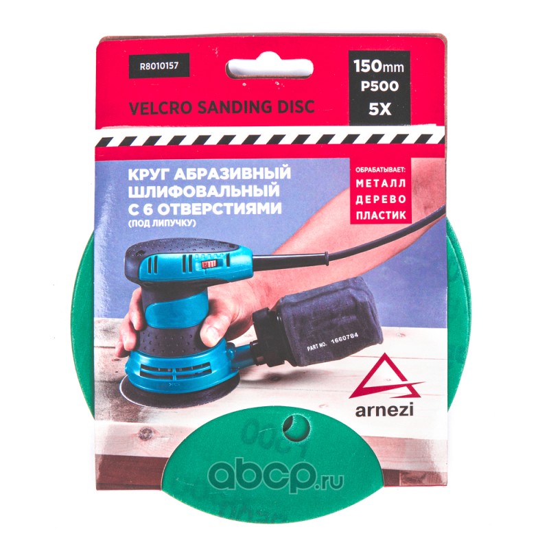 Круг  абразивный  (шлифовал.) d=150мм  P500 c 6 отверстиями  под липучку (5шт.)