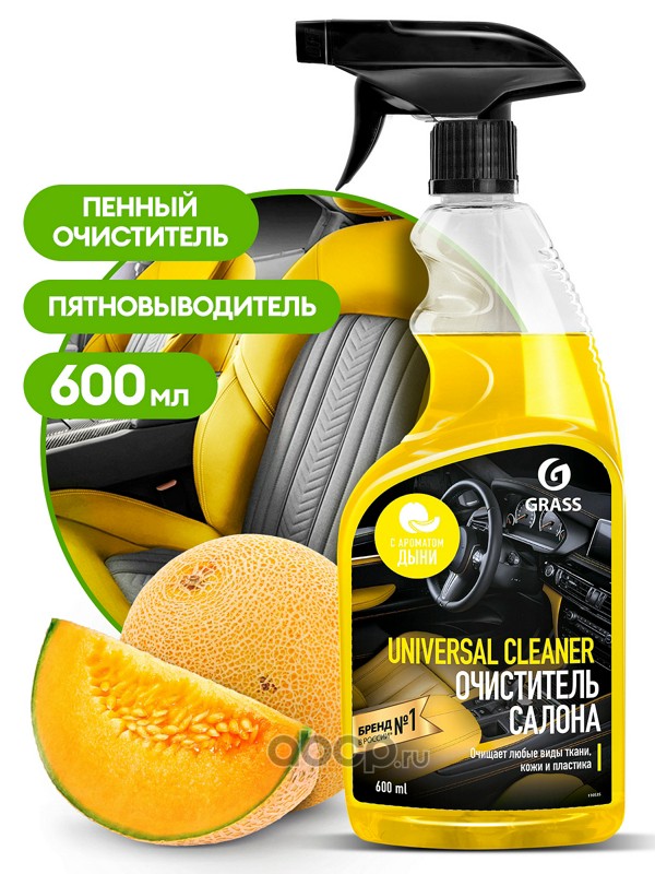 Очиститель   универсальный   Universal-cleaner   "GRASS" для  очистки  салона  600мл  Дыня