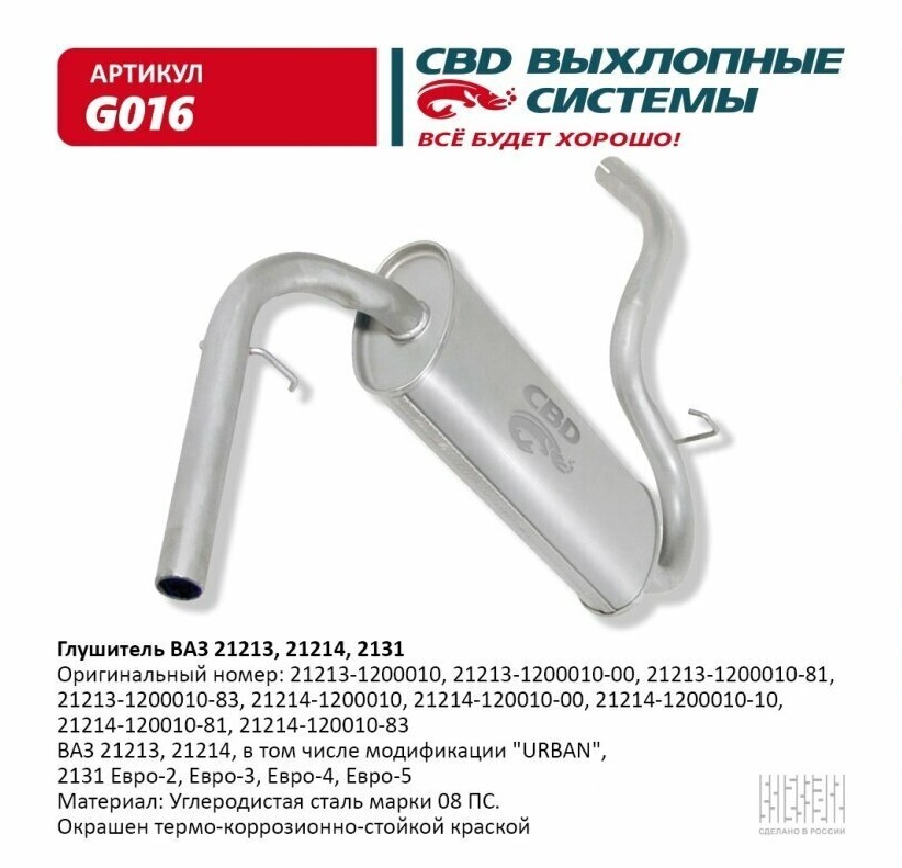 Глушитель       21213    CBD