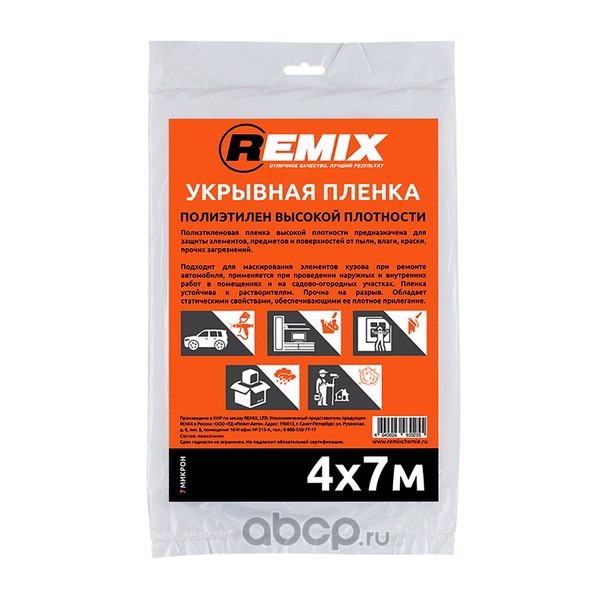 Материал  укрывной  4х7м 7мкм  в  оранжевой упаковке   REMIX