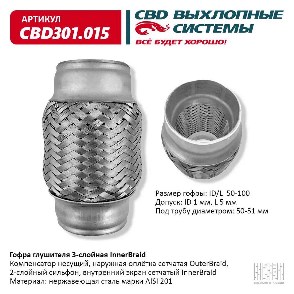 Гофра  50 х 100   CBD