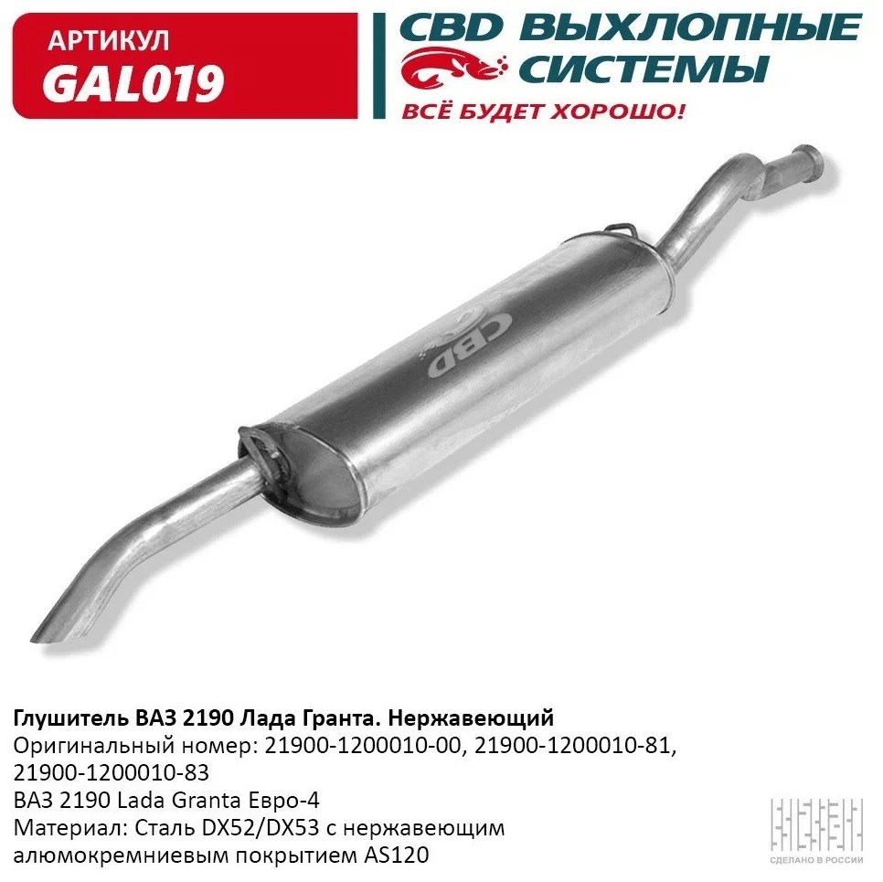 Глушитель       2190     CBD  АЛЮМИНИЙ
