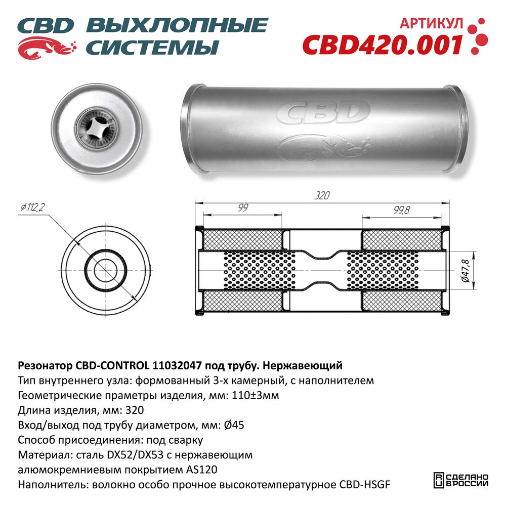 Резонатор   CBD-CONTROL 11032047 под трубу   нерж.сталь