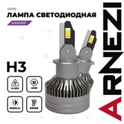 H3   Светодиод   LED   45W   3500lm   6000K  12/24V    ARNEZI