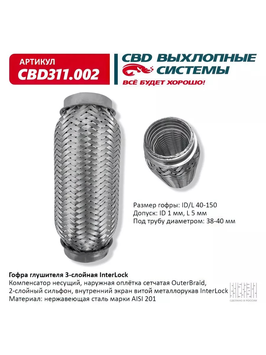 Гофра  40 х 150  CBD
