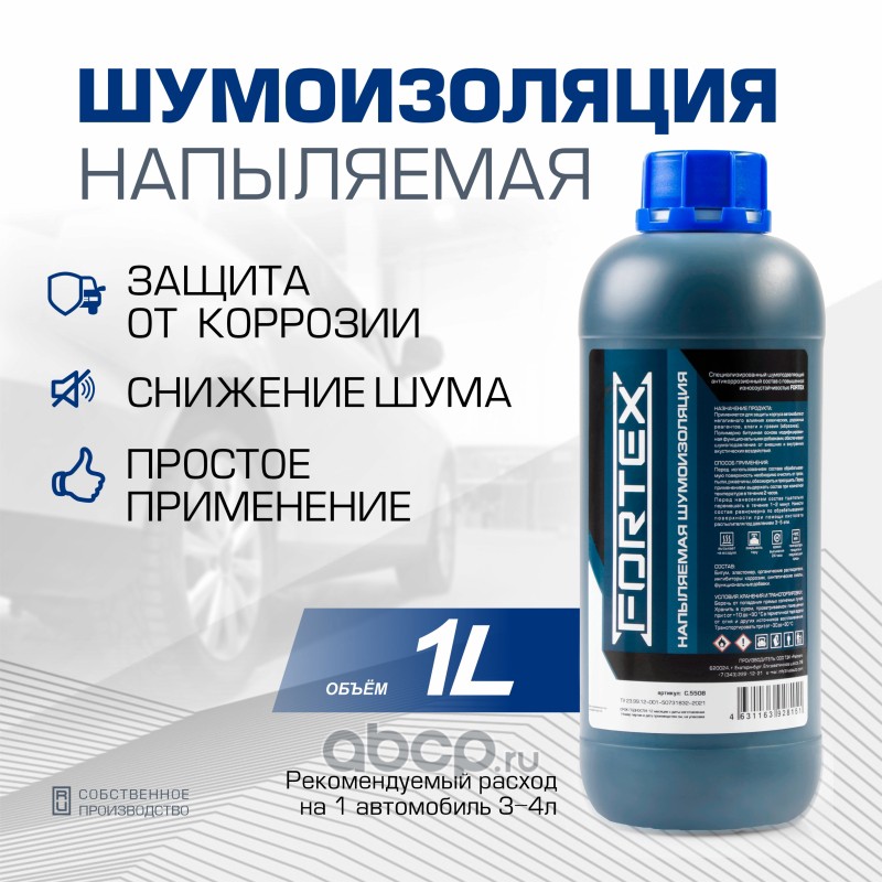 Мастика    FORTEX   АНТИШУМ   1л