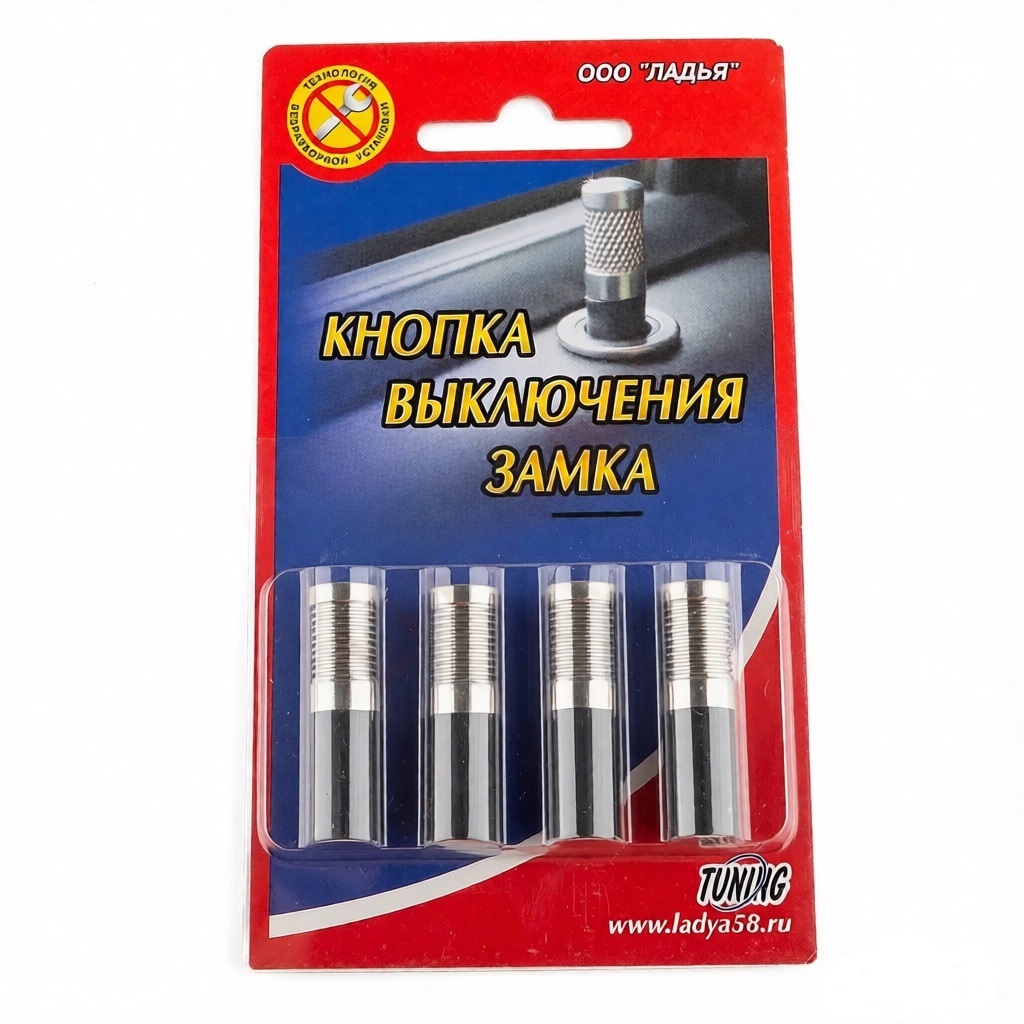 Кнопка замка двери   2101-07 "ЛАДЬЯ"