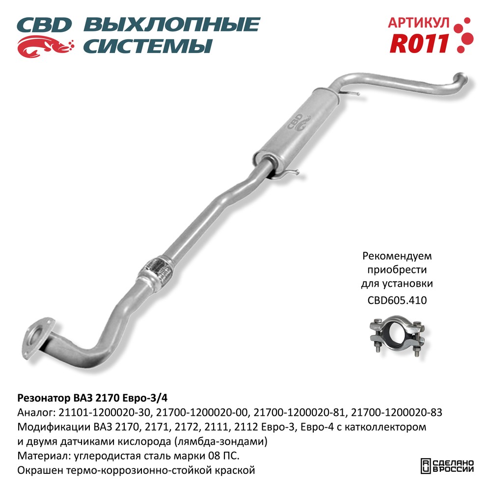 Резонатор         2170    с виброкомп.    CBD   с 2007 г