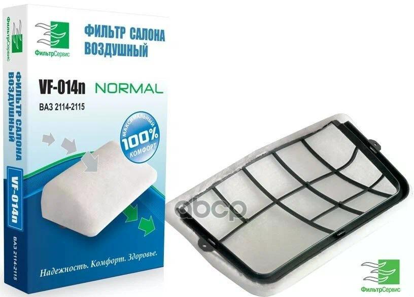 Фильтр Салонный  2114  стар/об     