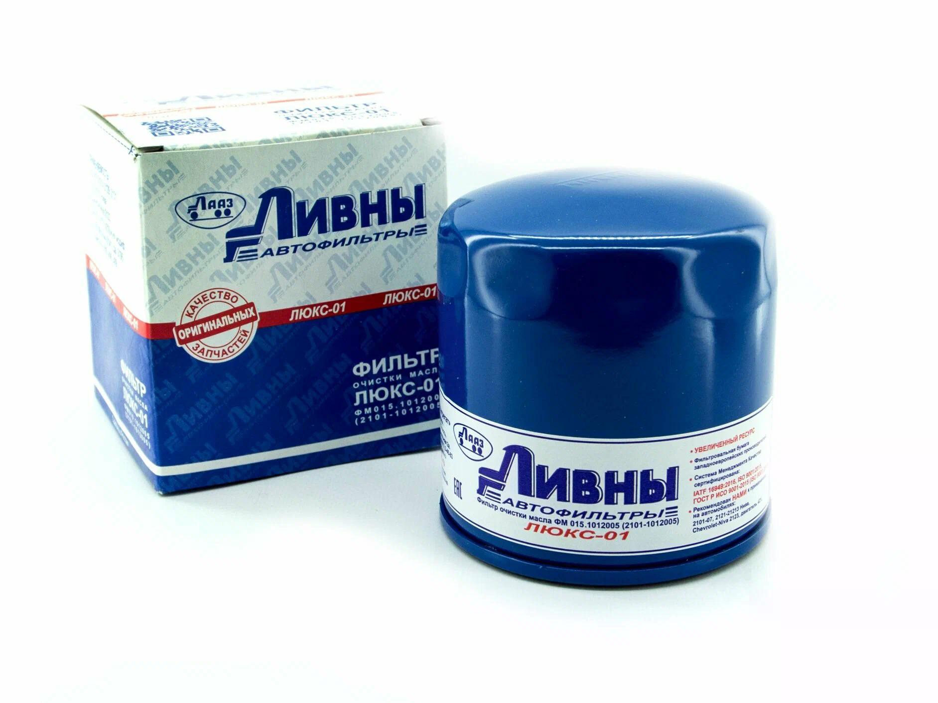 Фильтр  масляный  ВАЗ-2101-07  (ЛИВНЫ) 