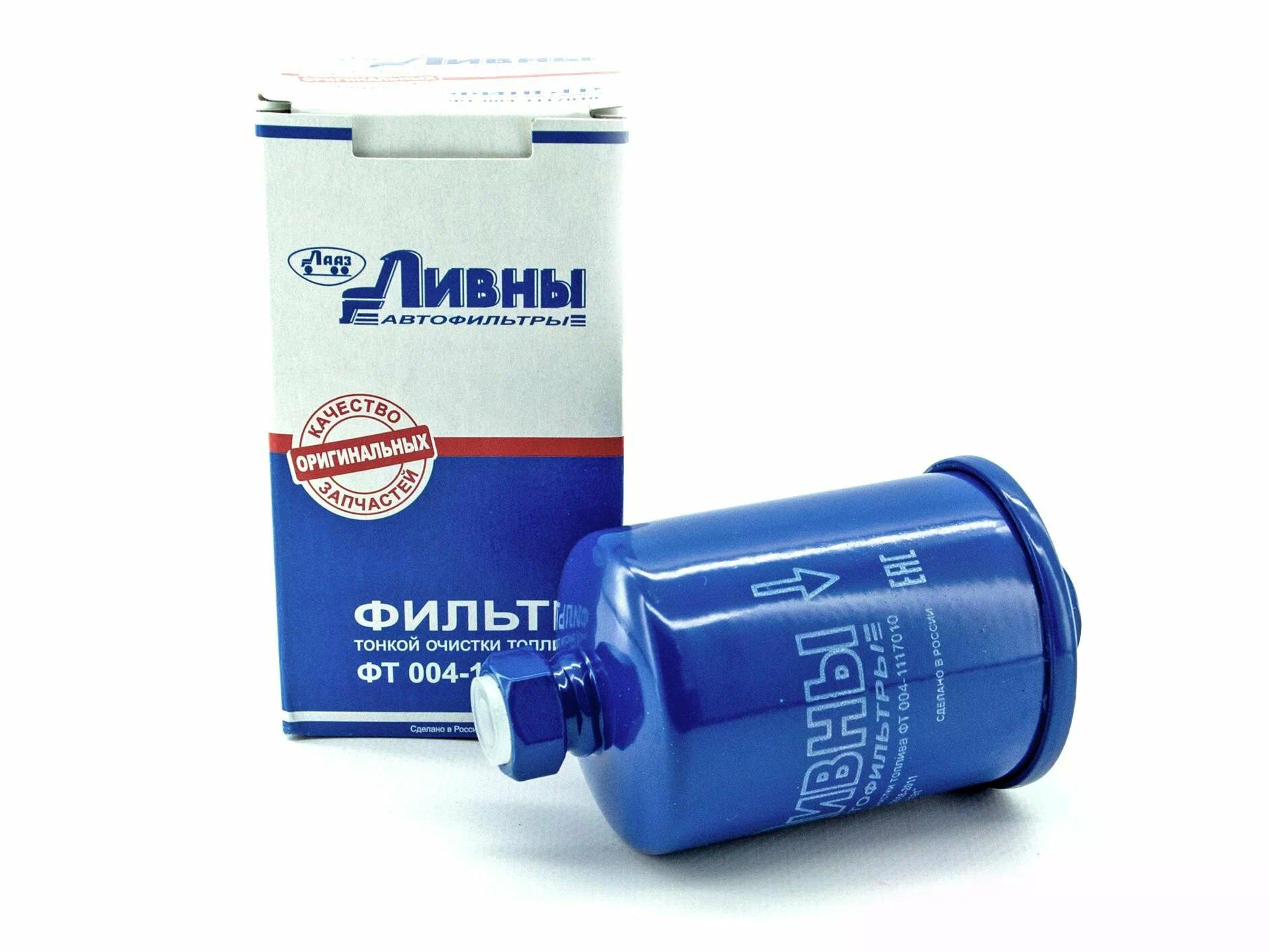 Фильтр топливный инжекторный ВАЗ-2112 (ЛИВНЫ) под гайку   